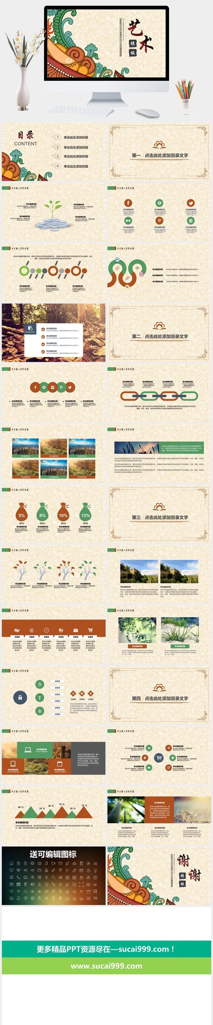 创意中国风商务通用PPT模板