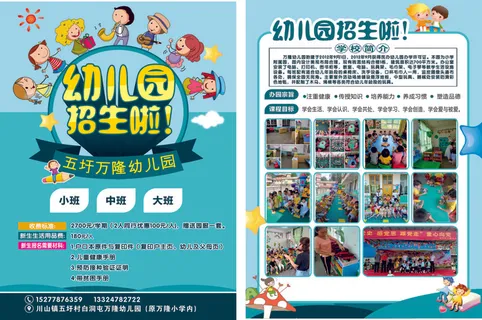 幼儿园宣传单源文件设计开业彩页 (3)