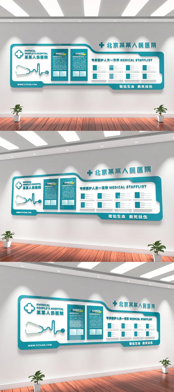 现代名医专家简介医院文化墙ai矢量模版下载