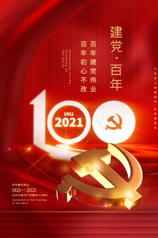 大气建党100周年主题海报