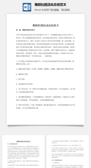 舞蹈社团活动总结范文