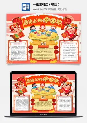 卡通2022年虎年春节新年寒假元旦手抄报素材预览图