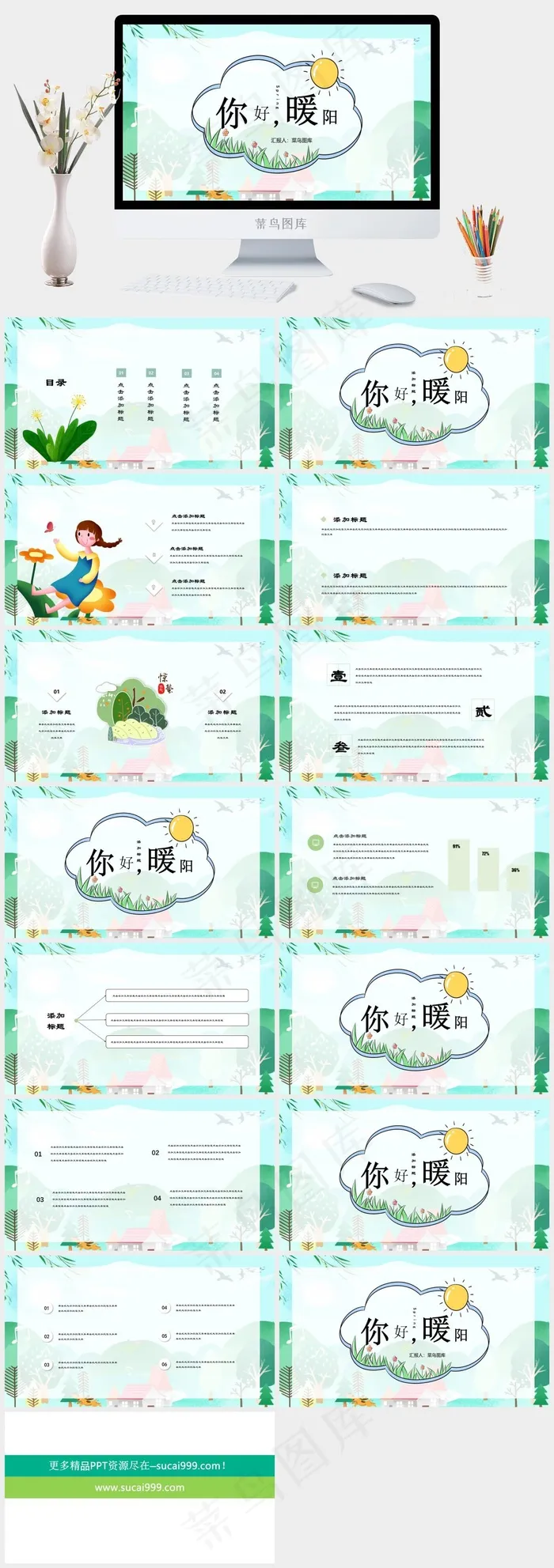 暖阳唯美小清新手绘自然模板