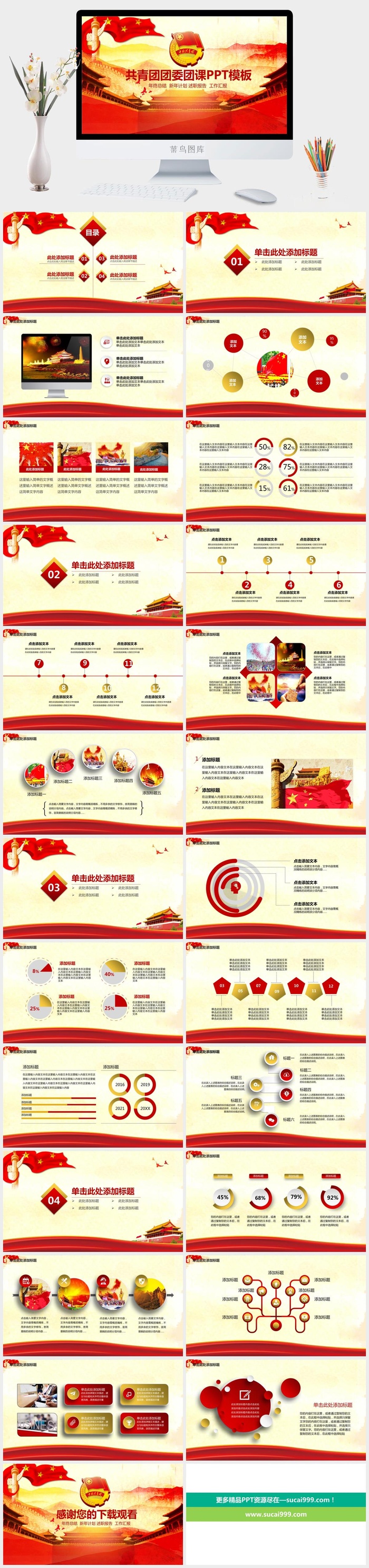 团委团课PPT模板