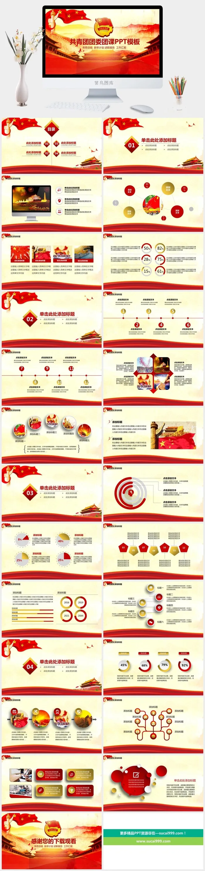 团委团课PPT模板