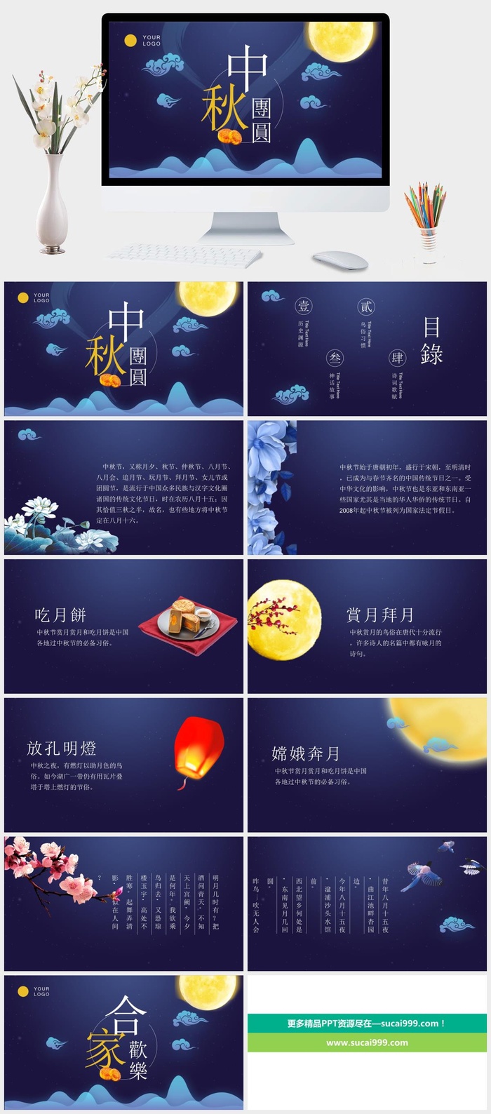 紫色大气传统节日中秋节活动PPT模板