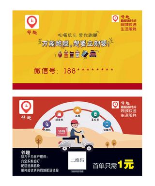 邻趣同城快递跑腿名片