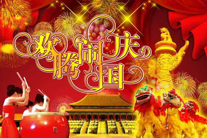 喜庆-党建-节日-开典海报_0060psd模版下载