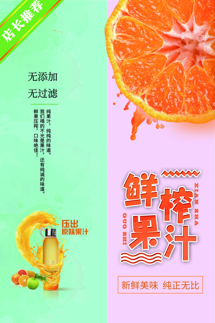 果汁饮品宣传海报(3543x5315)psd模版下载