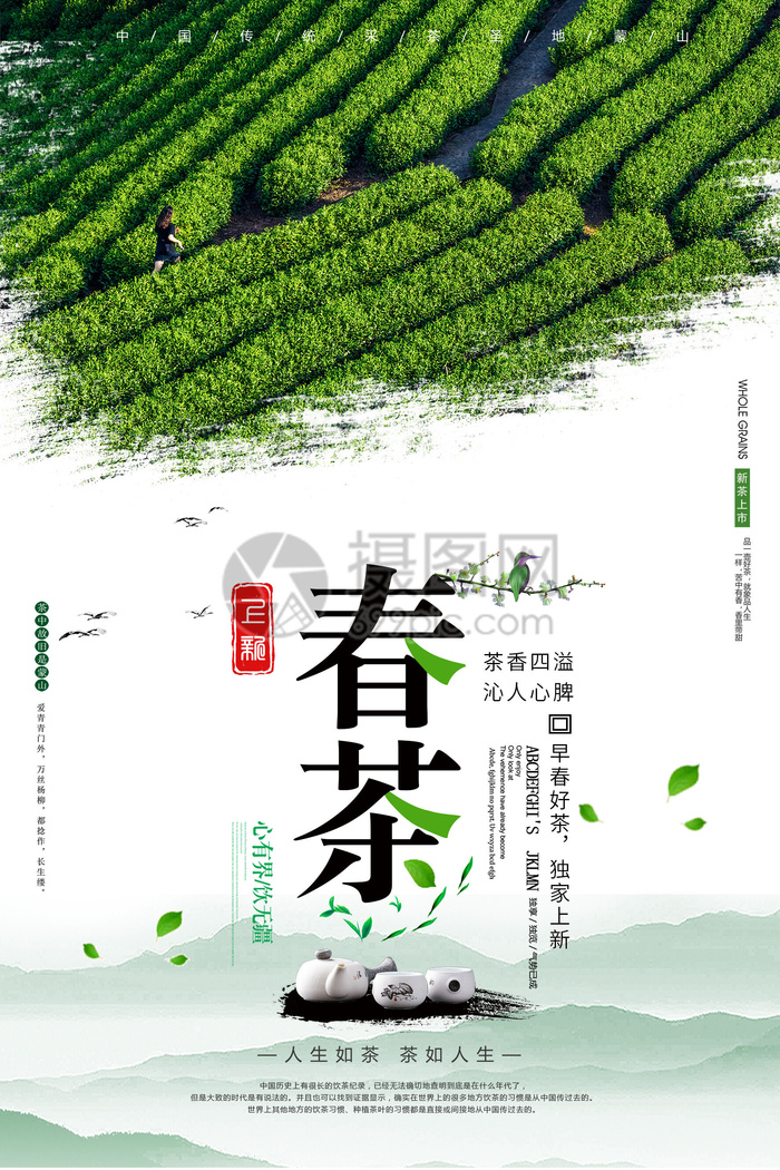 新茶上市茶文化茶庄茶馆新茶上市春茶上新海报模板PSD设计素材psd模版下载