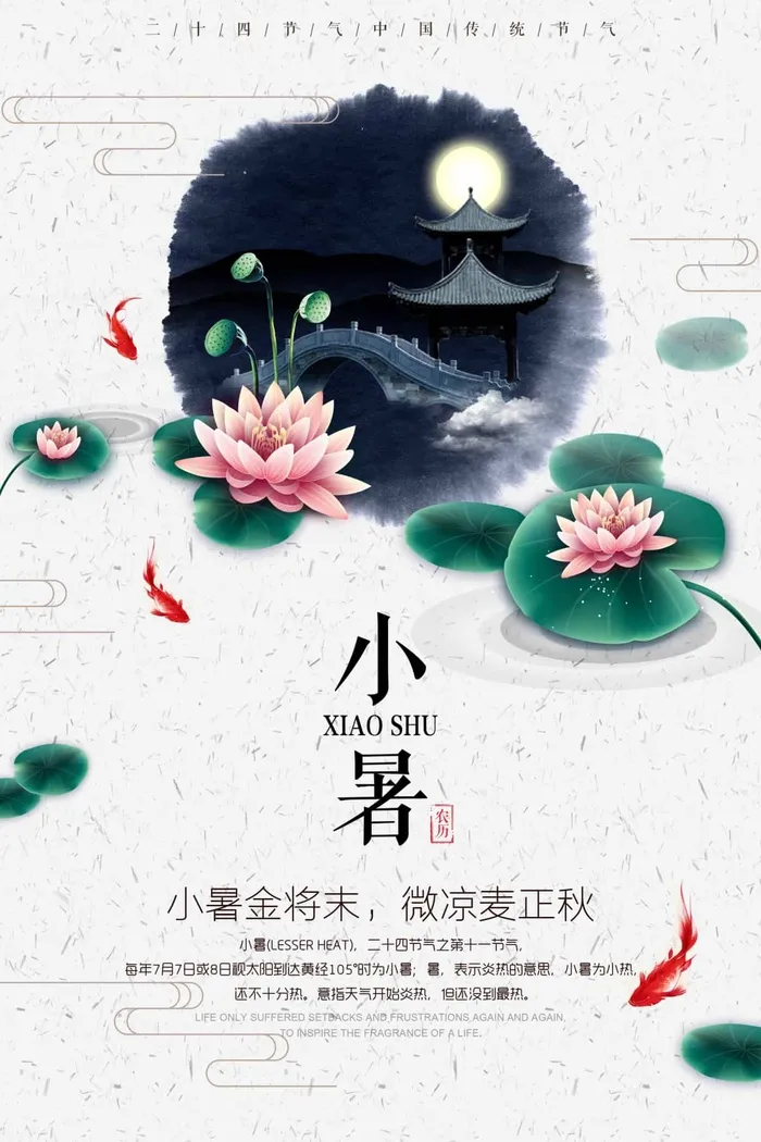 小暑 小暑宣传海报psd模版下载