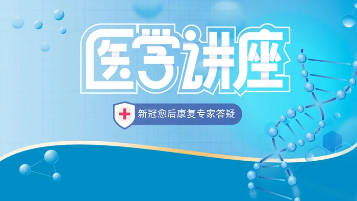 蓝色医疗医学科技会议展板psd模版下载