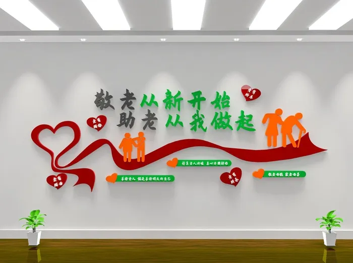 爱心敬老助老尊老老有所依文化墙矢量ai矢量模版下载
