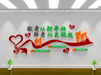 爱心敬老助老尊老老有所依文化墙矢量