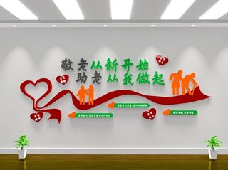 爱心敬老助老尊老老有所依文化墙矢量