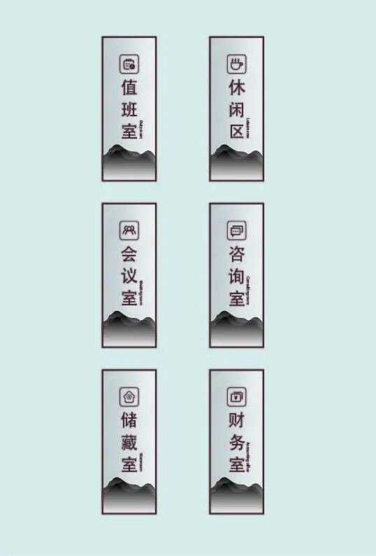水墨风门牌ai矢量模版下载