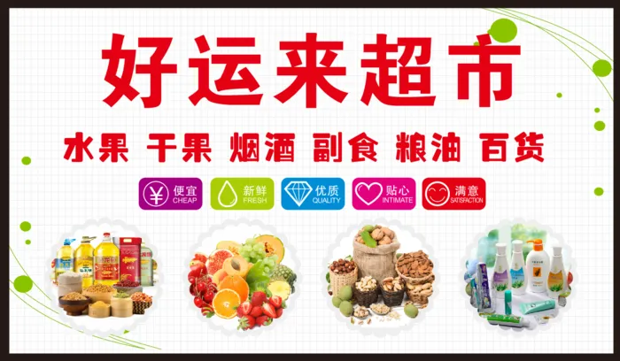 超市精美吊旗海报cdr矢量模版下载