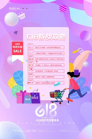 618电商促销大促海报宣传折扣模板PSD分层设计素材