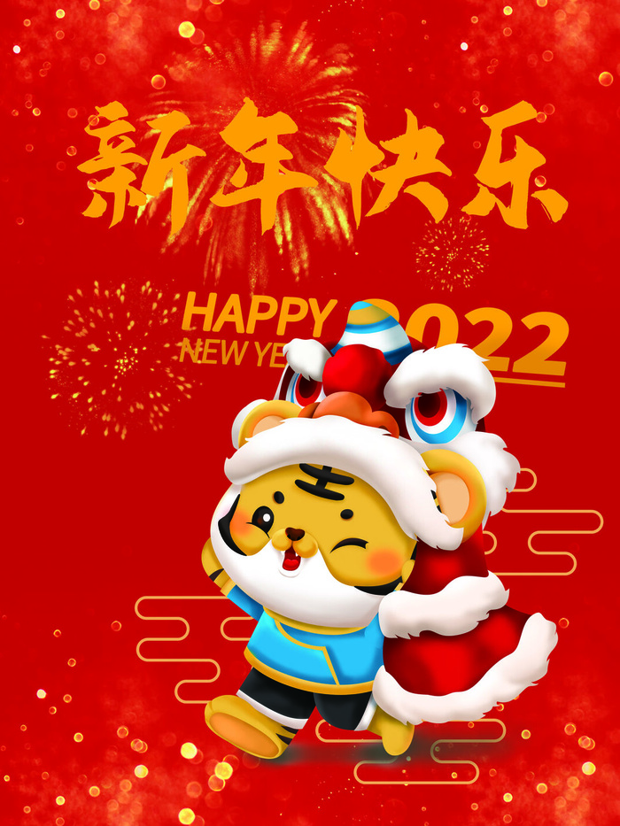 虎年新年海报展板psd模板新年快乐虎年大吉psd模版下载