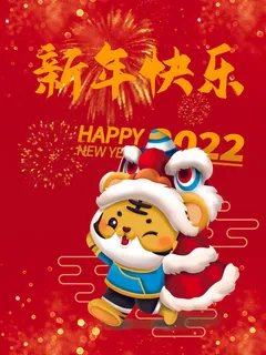 虎年新年海报展板psd模板新年快乐虎年大吉