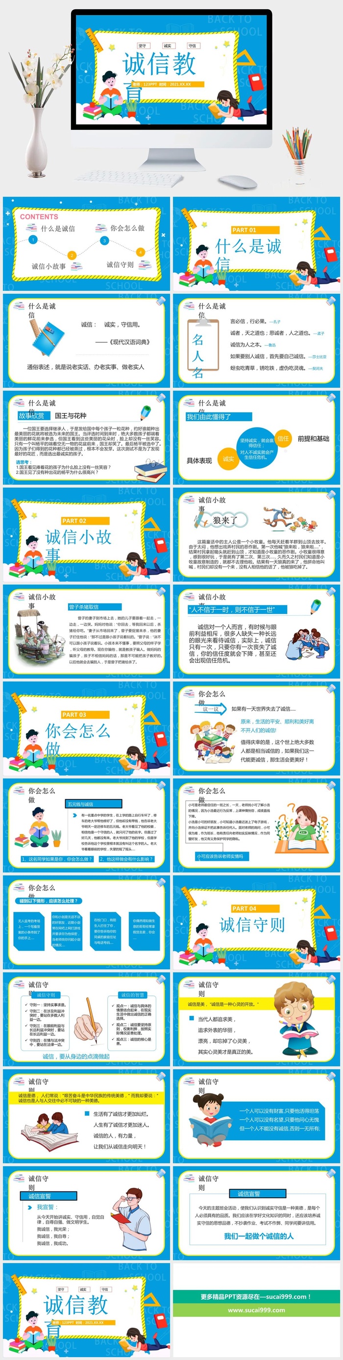 诚实守信诚信教育班会PPT模板