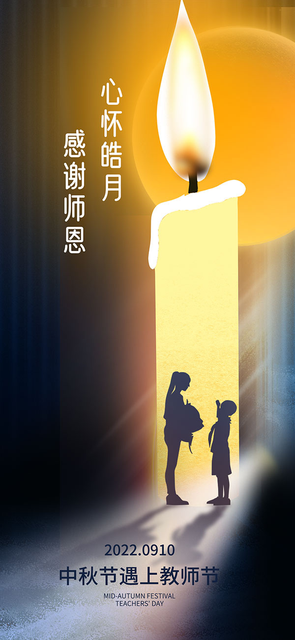 蜡烛致老师节日快乐海报psd模版下载