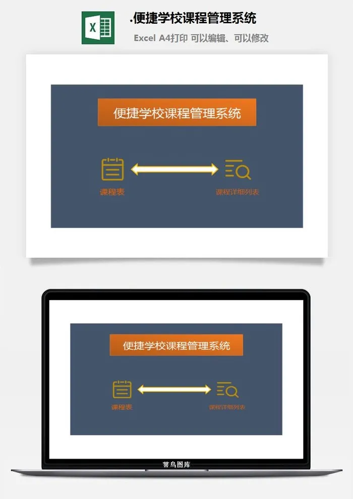 77.便捷学校课程管理系统