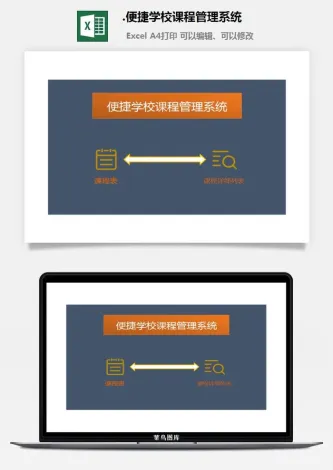 77.便捷学校课程管理系统