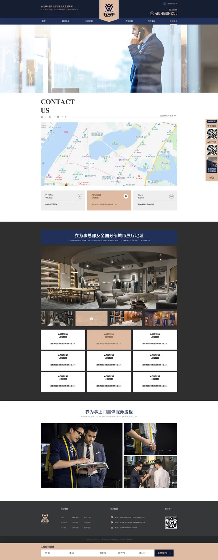 11联系我们页面设计psd模版下载