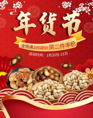 2022年货节展板海报psd模板年货节