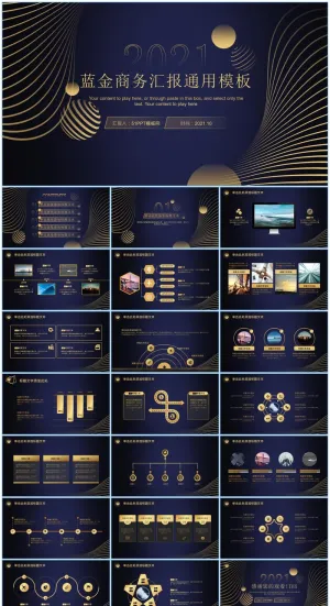 立体线条几何蓝金商务汇报通用ppt模板预览图