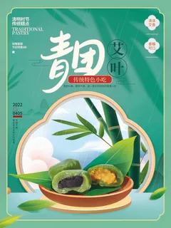 清明 清明节 清明节海报图片