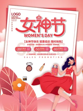 三八38妇女节女神女王节商场电商宣传促销节日海报模板PSD素材