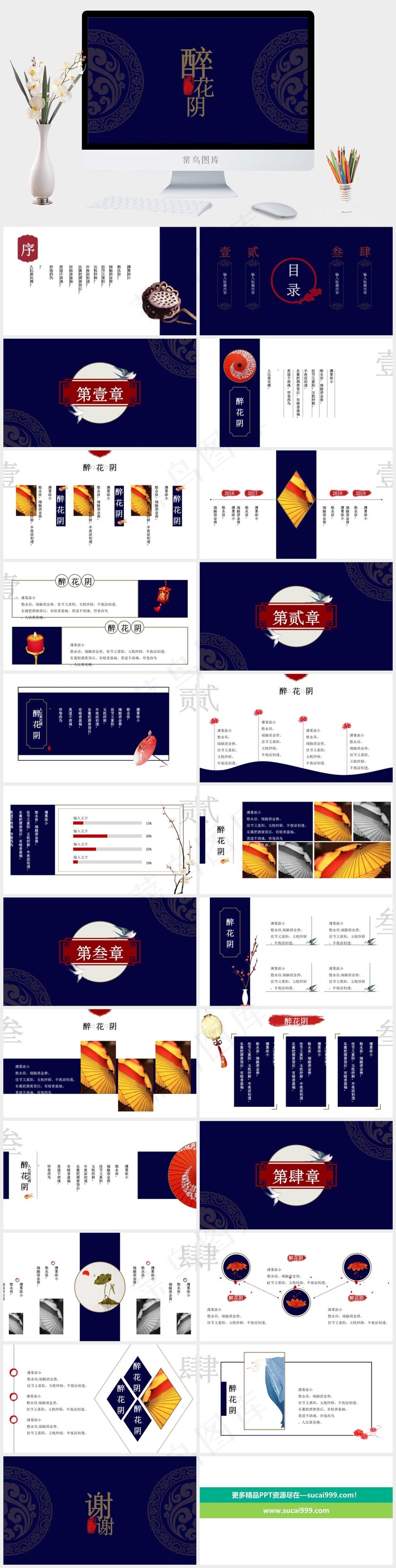 蓝色简洁中国风PPT模板