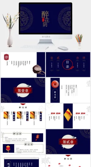蓝色简洁中国风PPT模板预览图