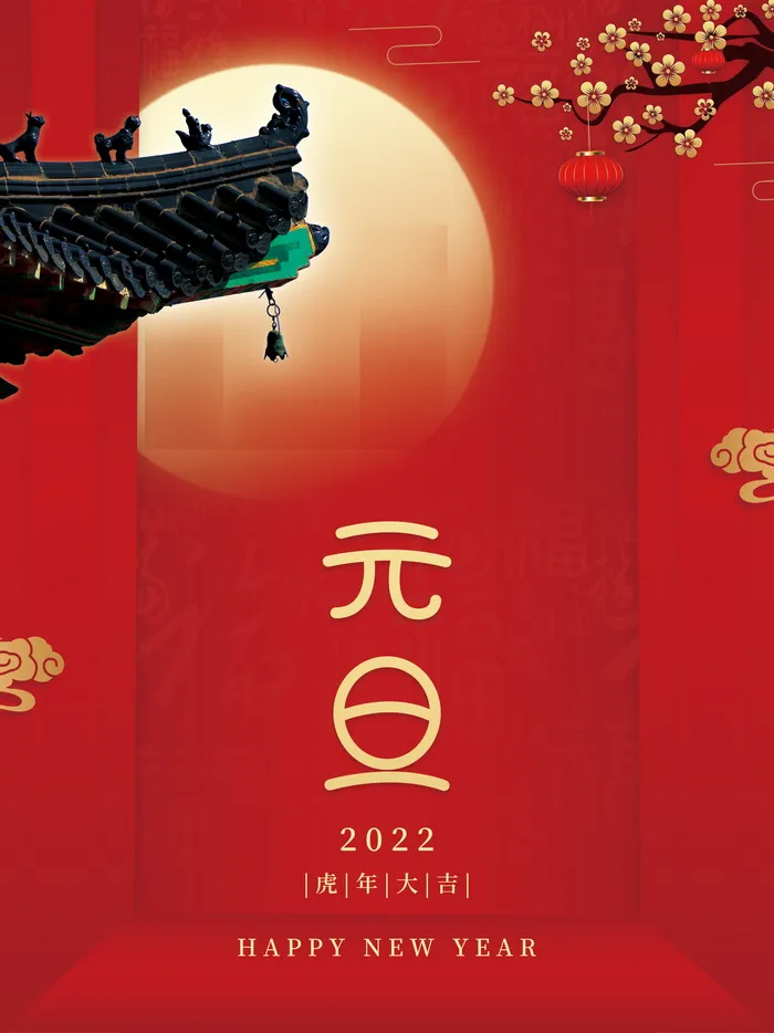 2022背景虎年春节背景海报psd模版下载
