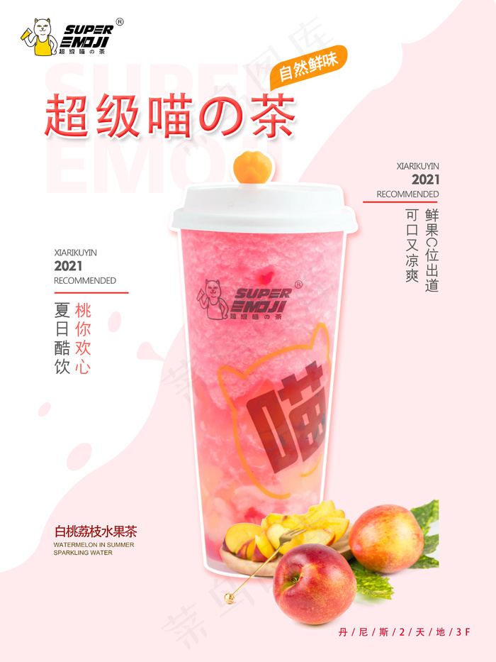 夏日奶茶海报