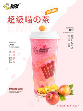 夏日奶茶海报