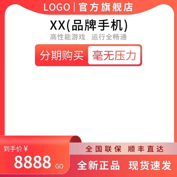 电商主图 主图图片psd模版下载