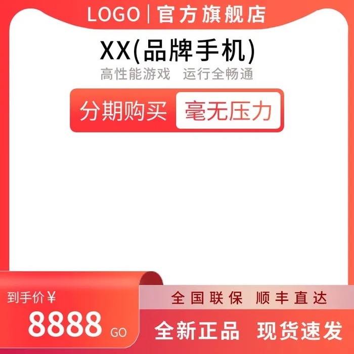 电商主图 主图图片psd模版下载