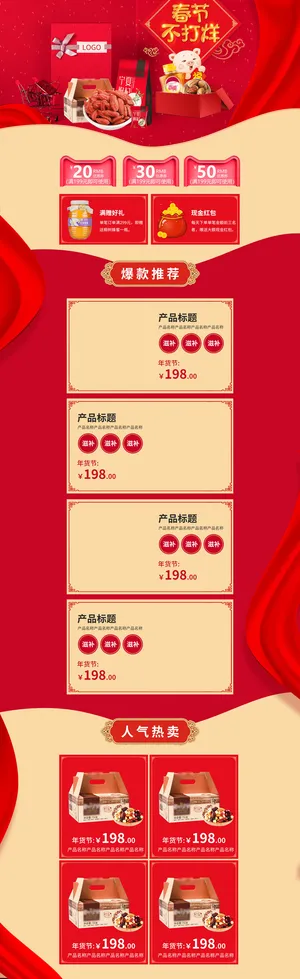 淘宝天猫京东电商新年春节喜庆年货节店铺促销首页电脑手机端素材
