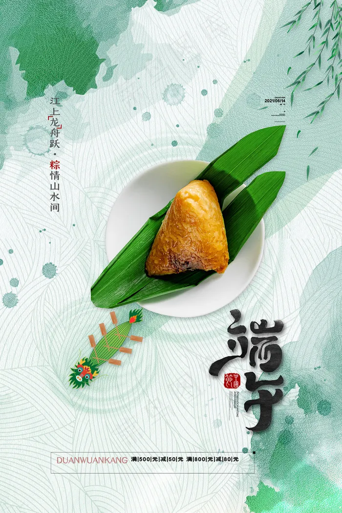 清新唯美端午节中国风海报
