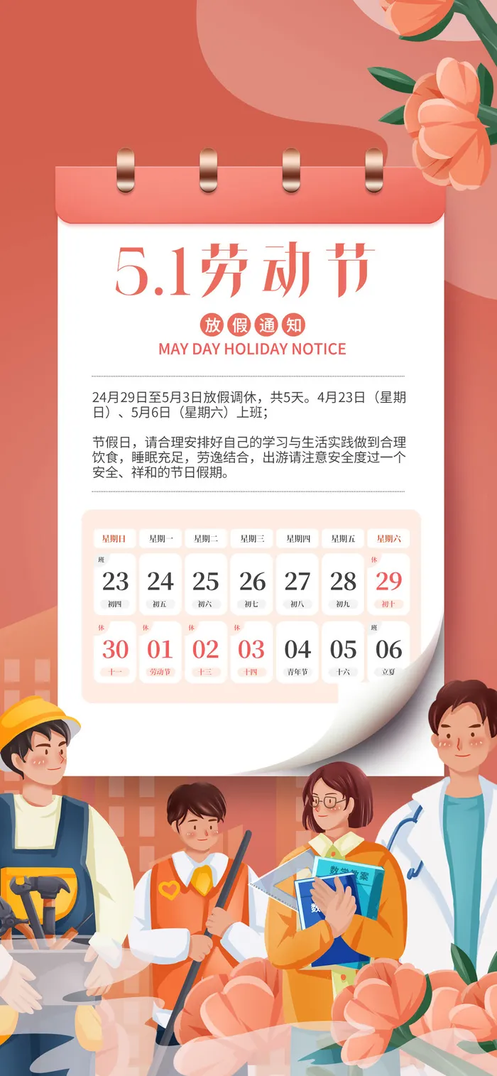 五一节 劳动节放假通知