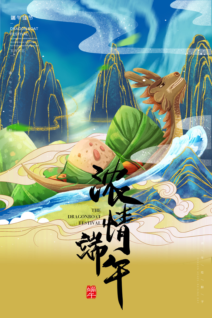 国潮风端午节海报