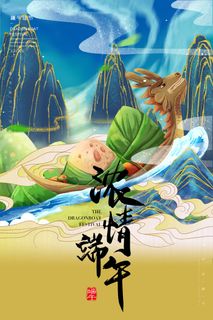 国潮风端午节海报