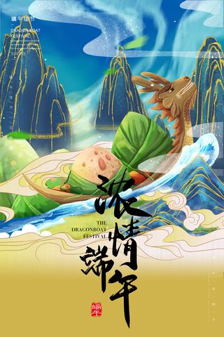 国潮风端午节海报
