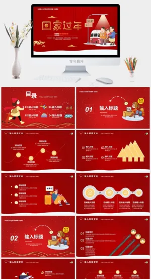 红色卡通风标准PPT模板预览图