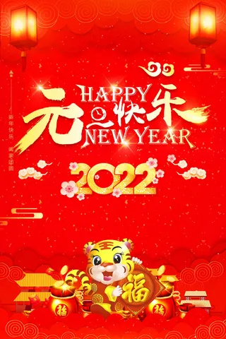 设计新年虎年2022年