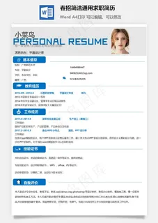 春招简洁通用求职简历 春招简洁通用求职简历