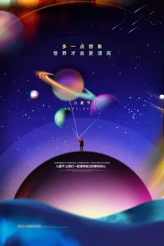 创意61儿童节宣传海报模板六一促销活动展板可爱插画psd设计素材